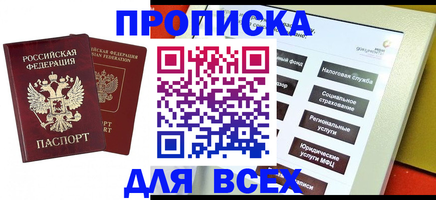 прописка 2025 в Туймазы